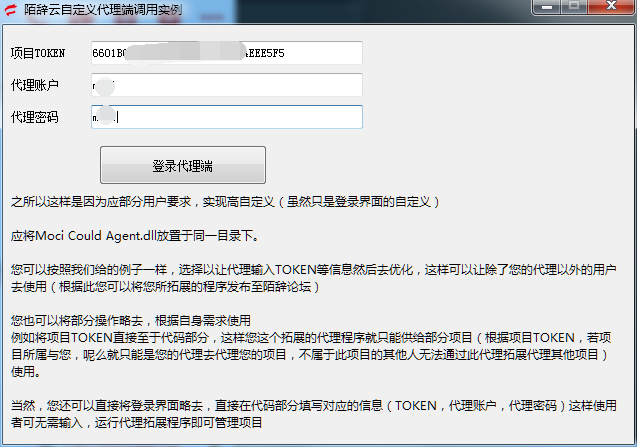 自定义代理端调用实例界面.png