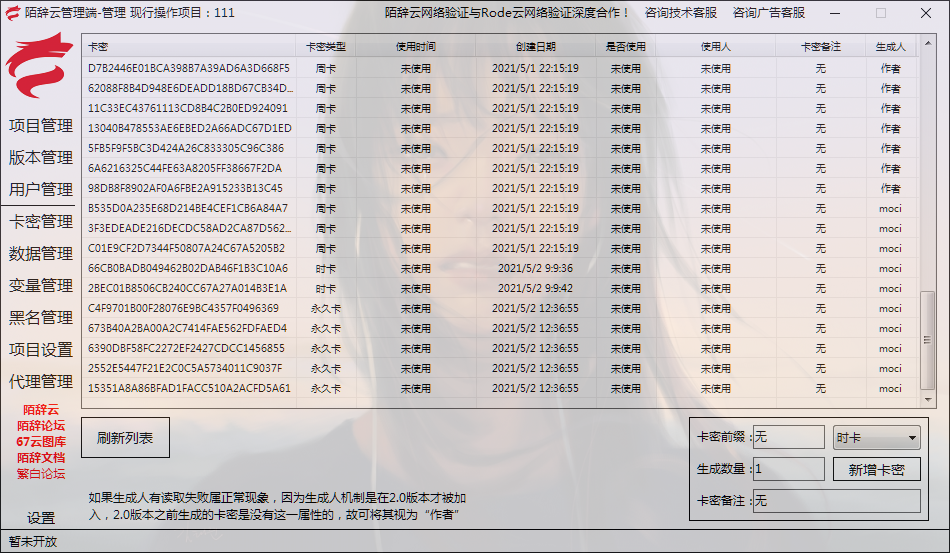 作者端卡密管理关于代理功能截图.png